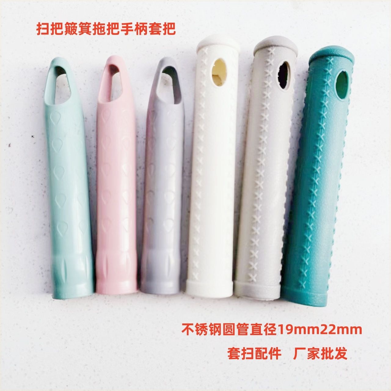 拖把扫把配件把手杆套手柄套地推杆簸箕塑料把套不锈钢保护套22mm