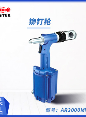 日本原装LOBSTER虾牌拉铆枪AR2000MV MV HV铆钉枪中国区总代理