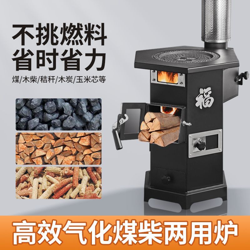 取暖炉家用室内柴煤两用农村烧柴烤火炉冬季真火燃木壁炉柴火炉子