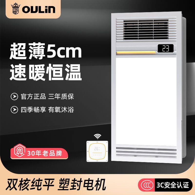 欧琳超薄浴霸集成吊顶排气照明一体家用三合一浴室卫生间浴霸薄款