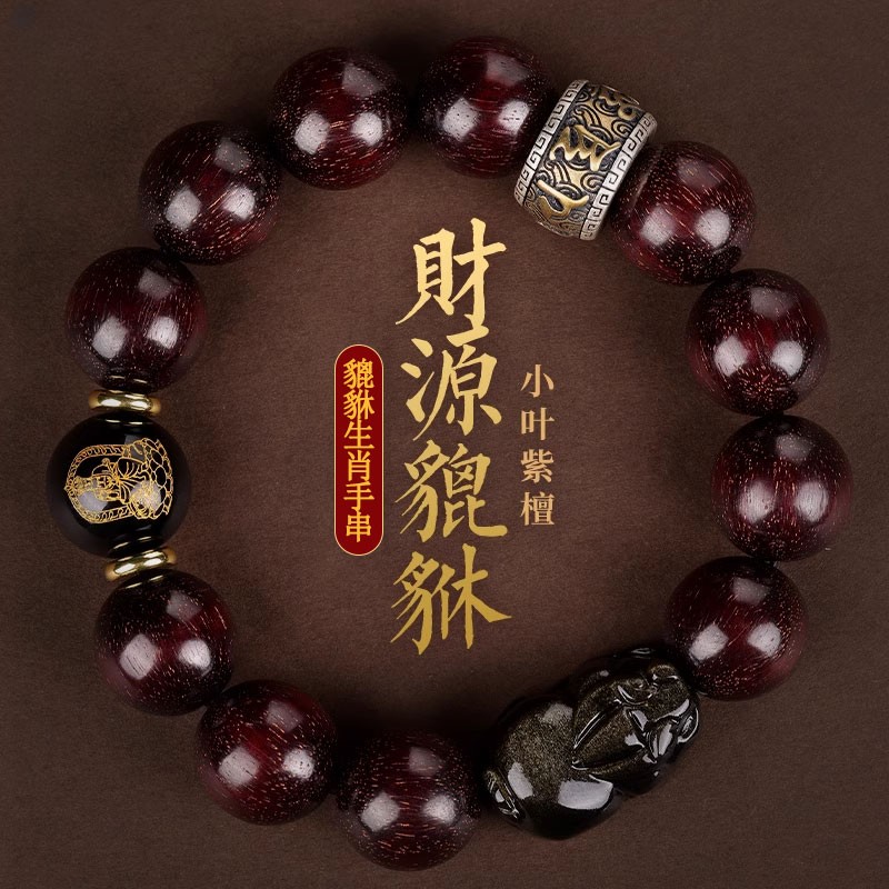 天然印度小叶紫檀手串貔貅文玩转运珠本命佛生肖男士高密满爆金星