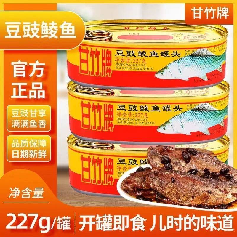 甘竹豆豉鲮鱼227g184g豆豉鱼罐头即食下饭菜熟食鱼肉储备应急食品