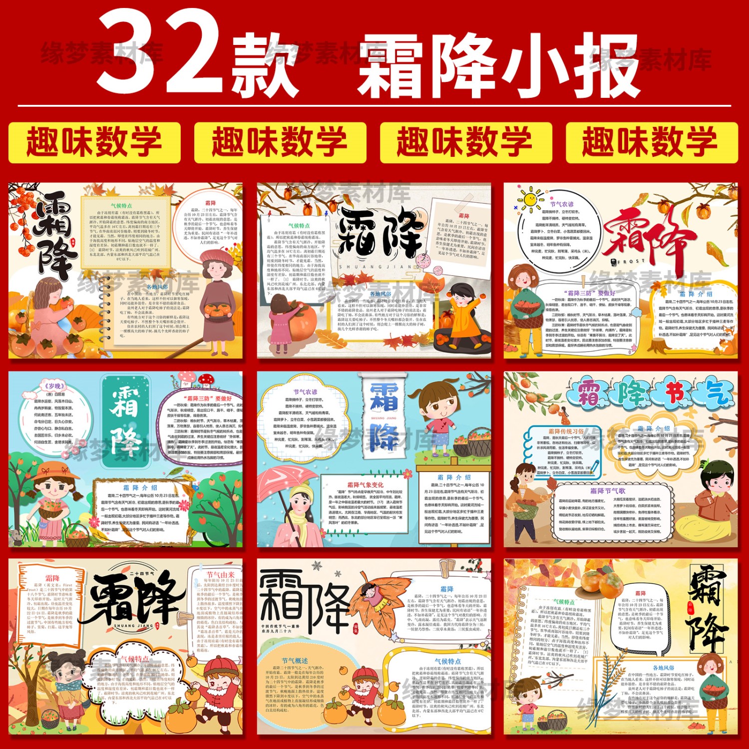 .小学生霜降小报模板24二十四节气传统节日文化电子手抄报模版A3A