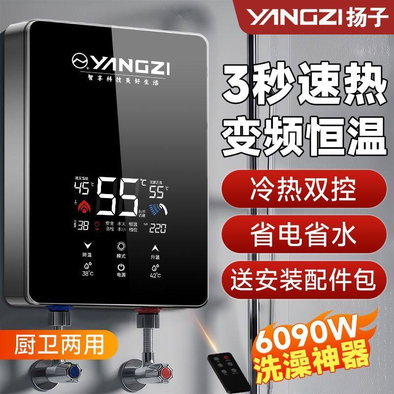 扬子即热式电热水器家用恒温小型迷你过水快速热租房用淋浴洗澡器