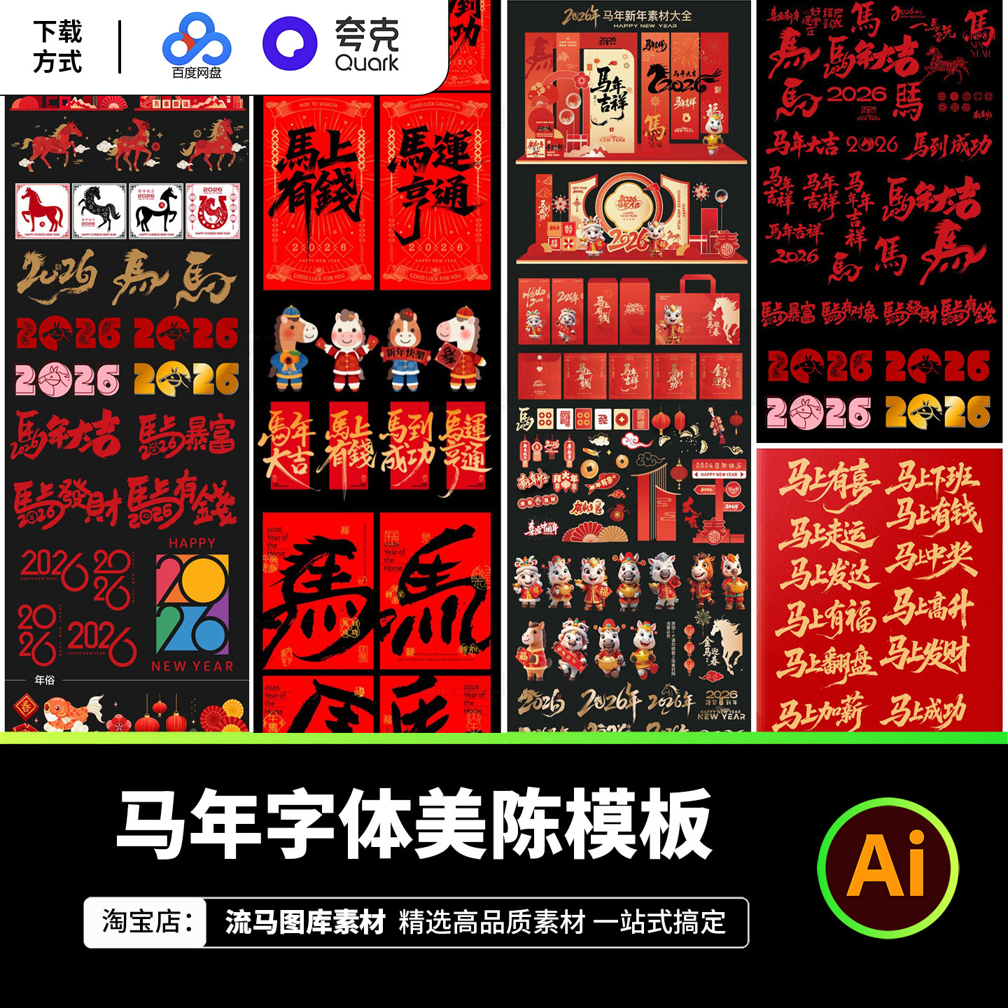 G2026马年新年春节元旦除夕马年大吉海报美陈物料AI矢量设计素材