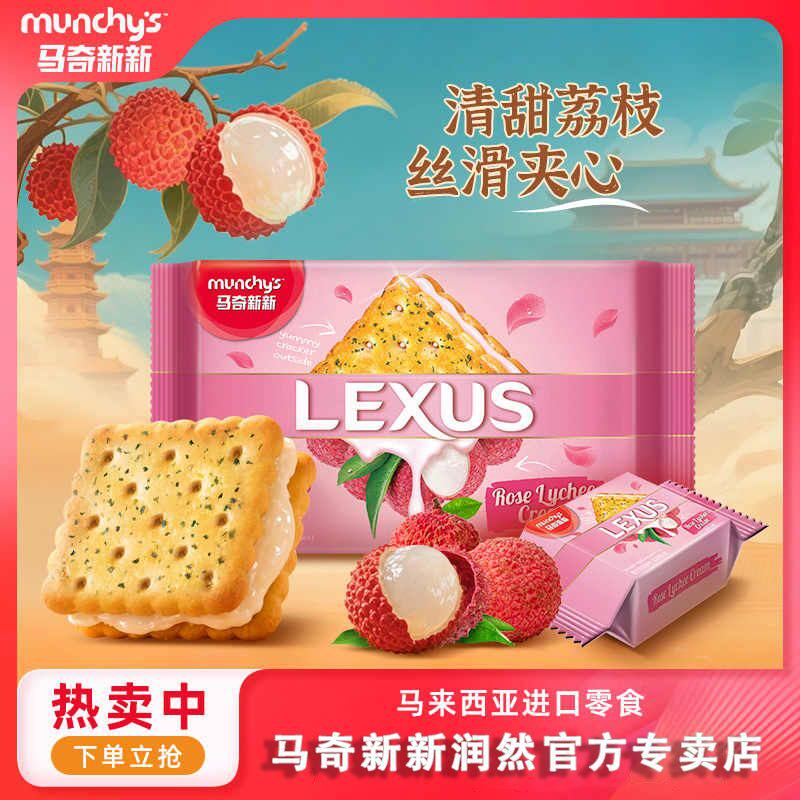 [马奇新新]柠檬黄油玫瑰荔枝味夹心饼干190g原装进口休闲零食网红