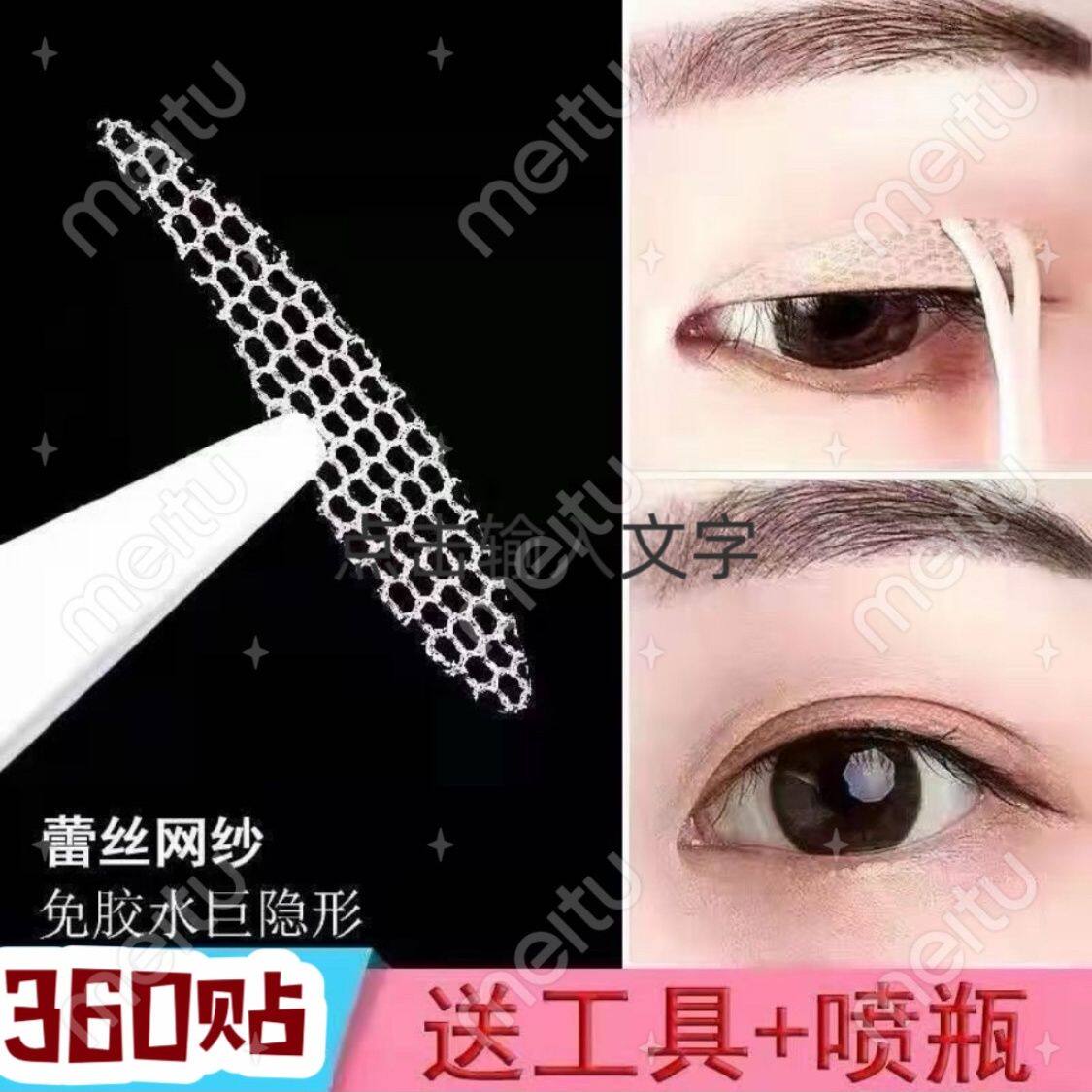 蕾丝双眼皮贴遇水网纱双眼皮网纱超隐形无痕自然反光透气胶水美目