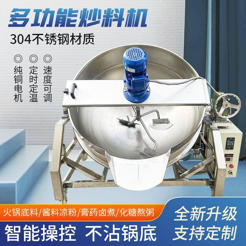 全自动大型双层锅辣椒酱鱼火锅豆沙凉粉馅料不糊底搅拌均匀炒馅机