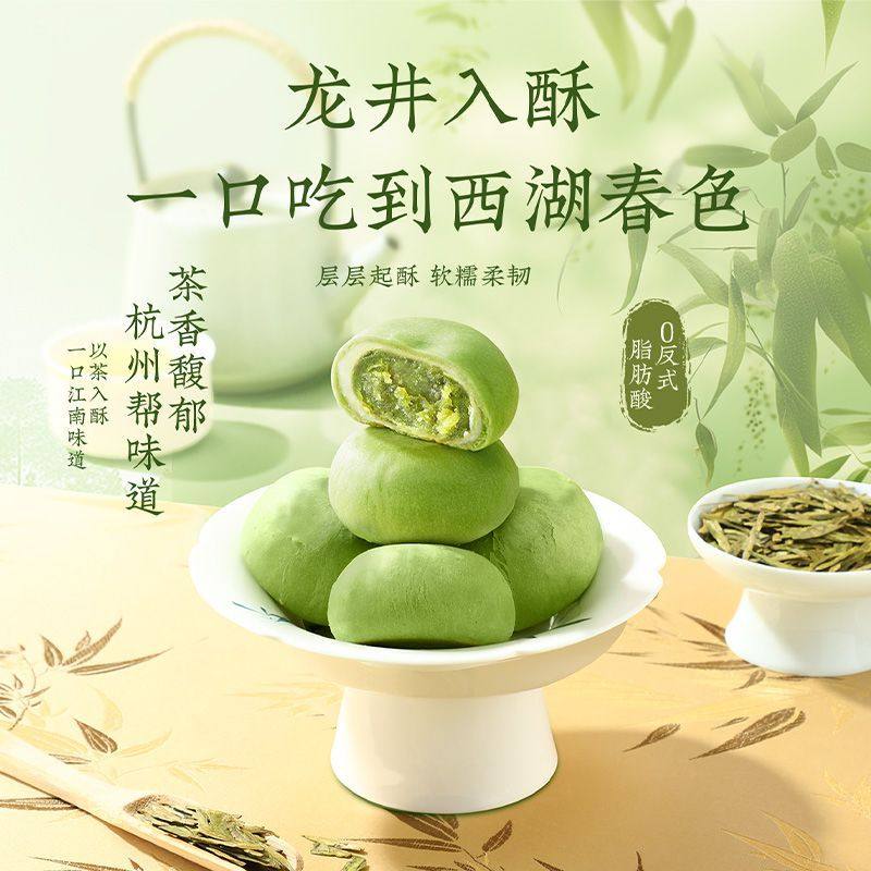 味滋源龙井茶酥雪媚娘3层绿茶酥蛋黄肉松味青团宫廷风中式糕点