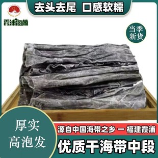 千鲜都霞浦海带中段干货味道海带干鲜美1斤泡发8-10斤（10-18根）