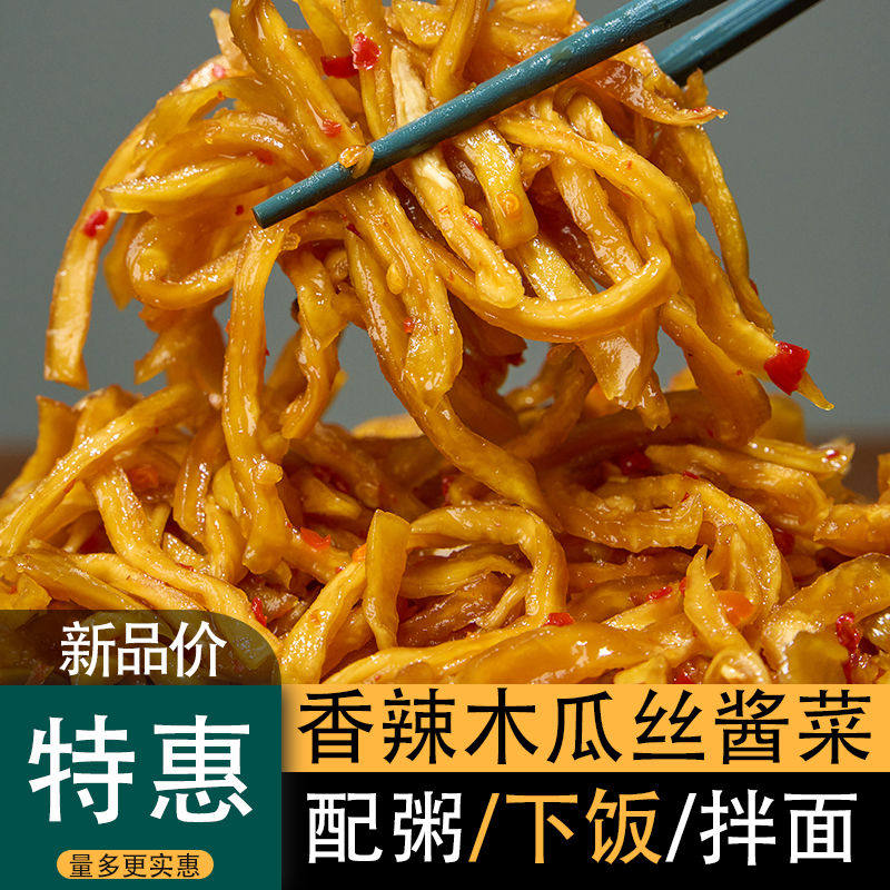 香辣木瓜丝酱菜400g袋装广西正宗农家木瓜干丝开胃即食下饭神器