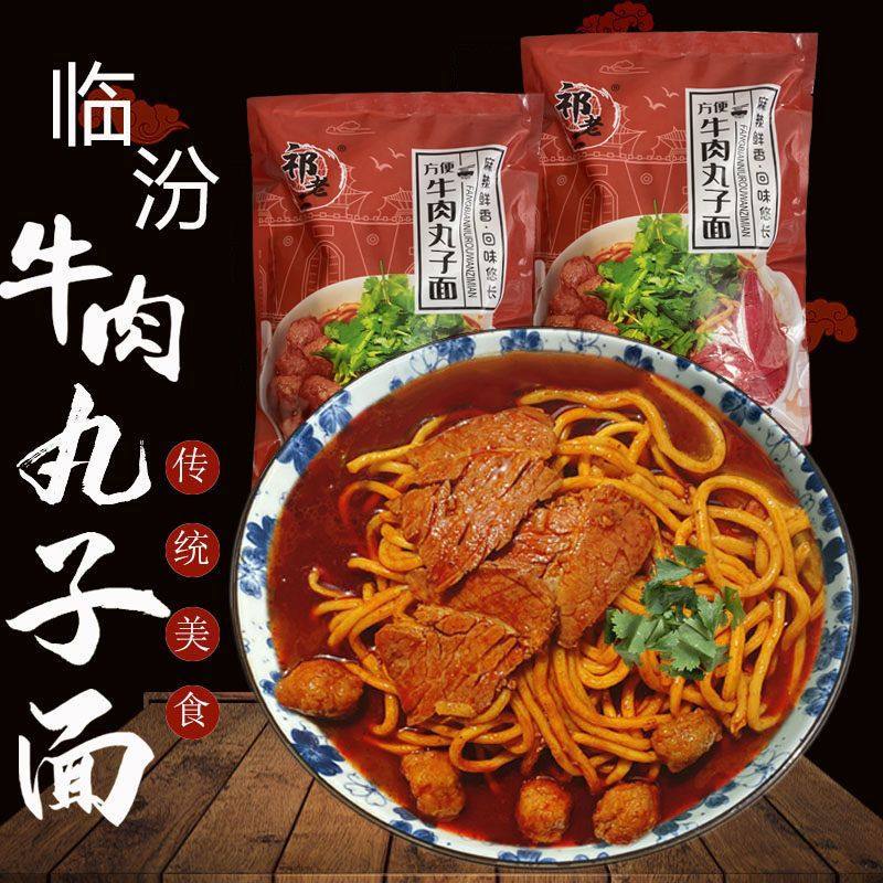 可口香辣牛肉丸子面祁老二山西临汾特色美食小吃速食方便面条正宗,粮油调味/速食/干货/烘焙,面条/挂面（无料包）,淘宝优惠券,粉丝福利购,淘宝优惠卷