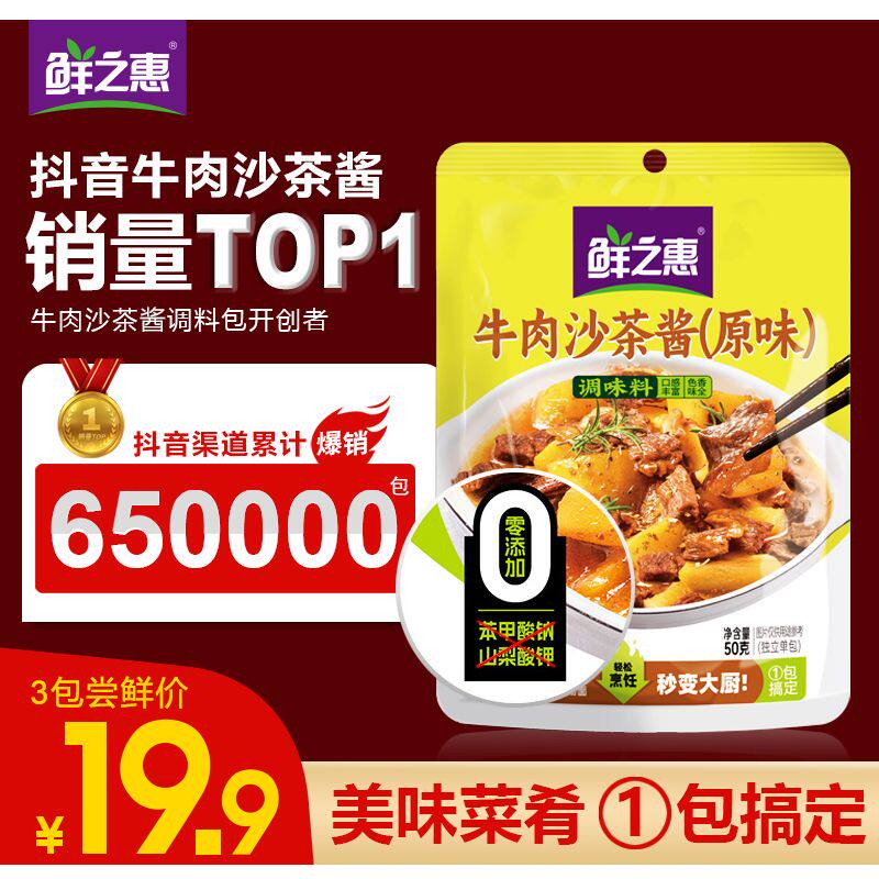 鲜之惠正宗广式风味沙茶牛肉酱牛腩煲调料沙茶火锅沙茶酱0添加