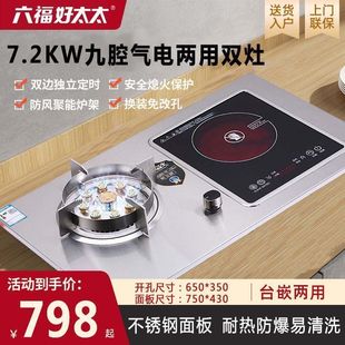 好太太不锈钢气电气燃气灶双灶一电一气煤气灶家用台嵌入式灶