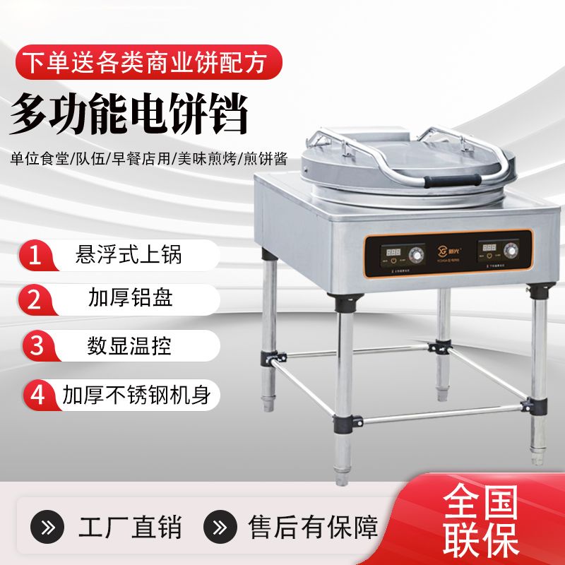 北京新光YCD45A全自动恒温大型多功能加厚商用电饼铛手抓饼