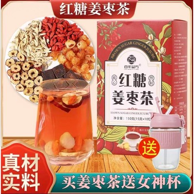 红糖姜枣茶桂圆红枣枸杞茶黑糖姜枣茶独立包装每盒10包冲泡女人茶