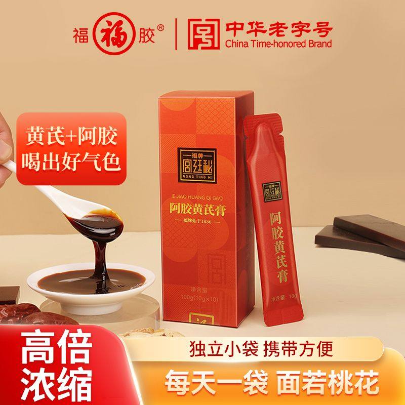 福牌阿胶黄芪膏10g*10袋姨妈调理红枣黄芪阿胶气血女性滋补养生膏