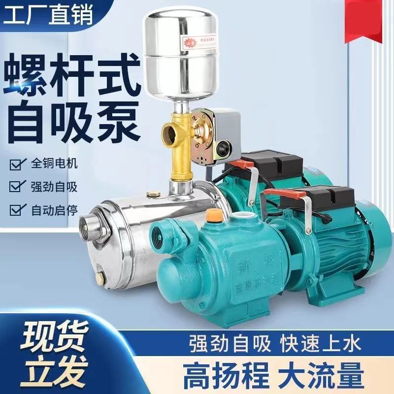 家用电动螺杆泵大功率自吸水泵全自动增压泵农用抽水泵纯铜电机