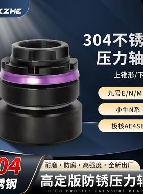 电动改装滚珠压力轴承极核ae4se高定版轴承304不锈钢防抖锥形轴承