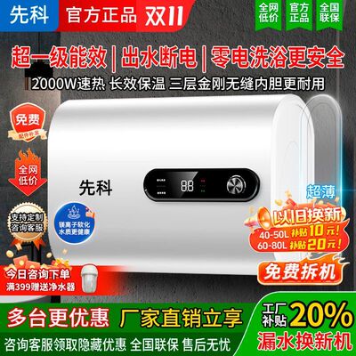 先科电热水器家用速热卫生间沐浴洗澡一级能效40/50/60/80升