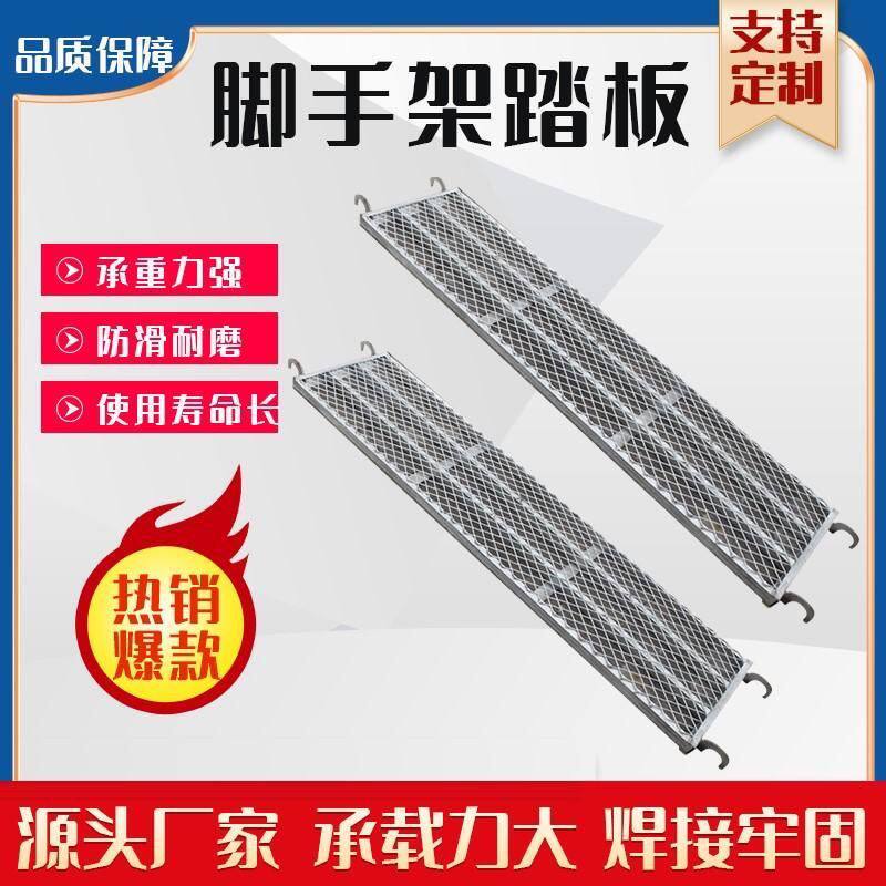 移动鹰架踏板鹰架跳板镀锌踏板鹰架配件手脚架踩板厂家直销