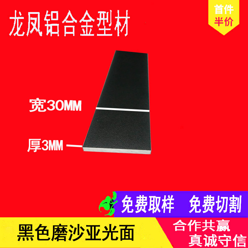 铝排厚3mm宽30高温烤漆扁铝6063-T5铝块合金铝板护边扁铝装饰铝条
