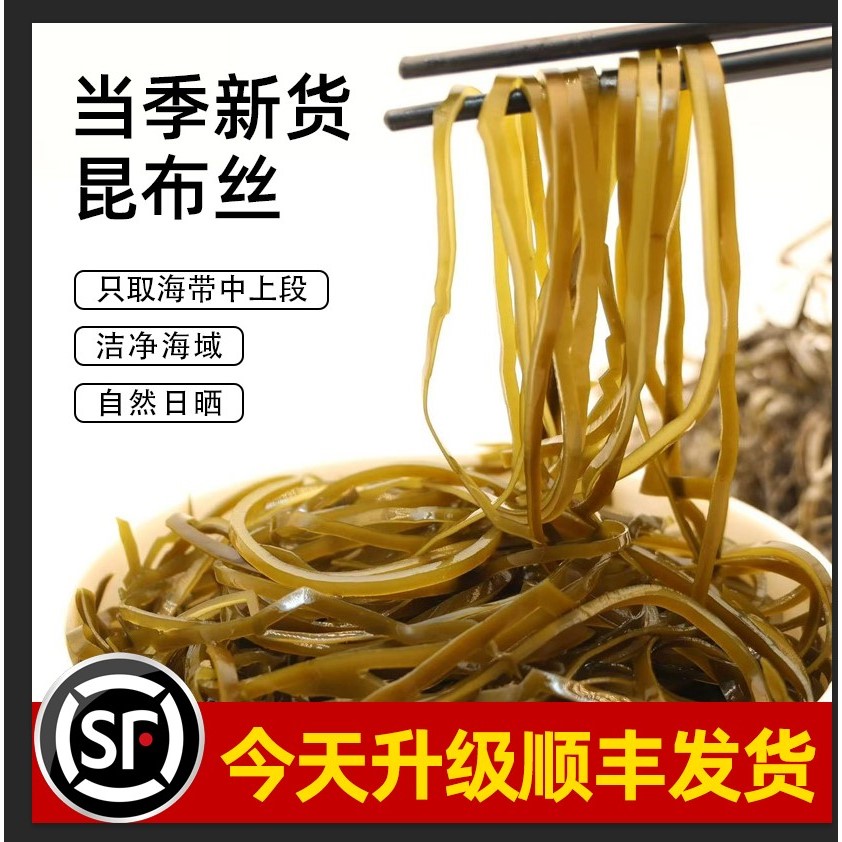 高端昆布海带丝免切日晒干海带炖排骨汤凉拌海带丝小炒顺丰发货