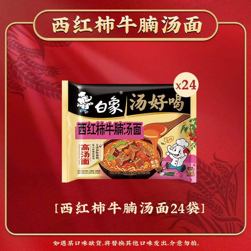 白象方便面24袋装汤好喝多口味老母鸡汤招牌猪骨免煮泡面夜宵整箱