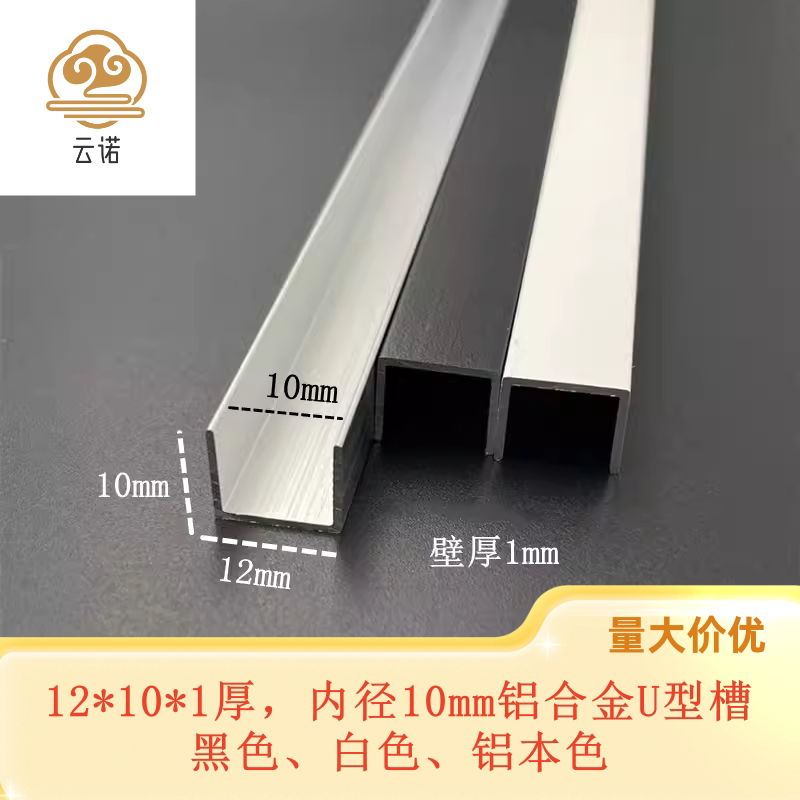 铝合金U型槽12*10*1厚内径10mmu形条包边收口吊顶卡板扣槽装饰条