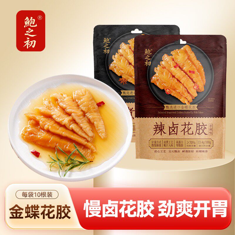 鲍之初卤煮/辣卤金蝶花胶即食卤味追剧爆款解馋休闲小零食10包/袋