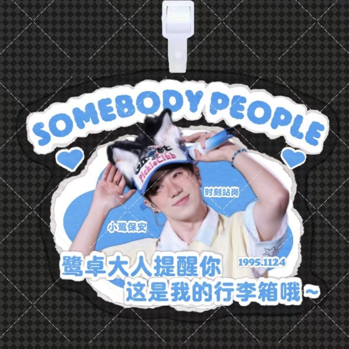 十个勤天周边鹭卓亚克力行李箱挂件装饰书包挂件收藏送礼物朋友,服饰配件/皮带/帽子/围巾,包挂件,淘宝优惠券,粉丝福利购,淘宝优惠卷