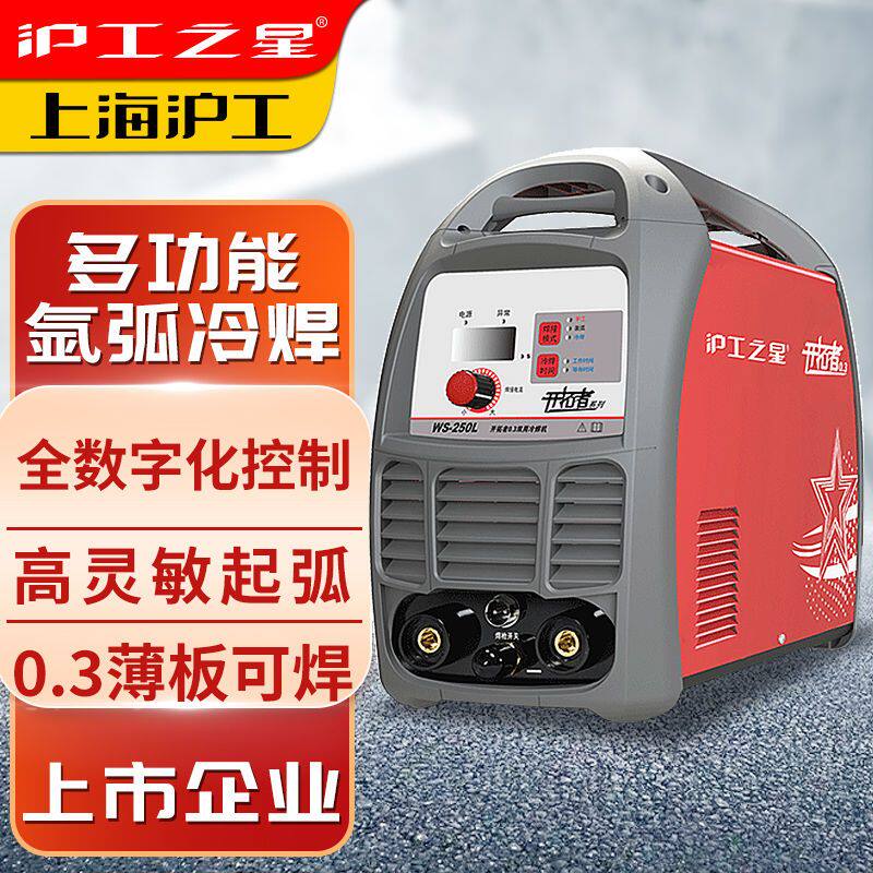 WS-250L氩弧焊机家用小型不锈钢冷焊机工业级电焊机两用220V