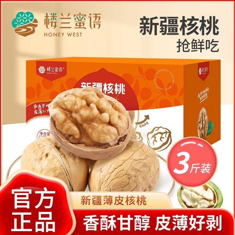 楼兰蜜语新货新疆核桃1500g阿克苏33核桃特产坚果箱装3斤休闲零食,零食/坚果/特产,纸皮/薄皮核桃,淘宝优惠券,粉丝福利购,淘宝优惠卷