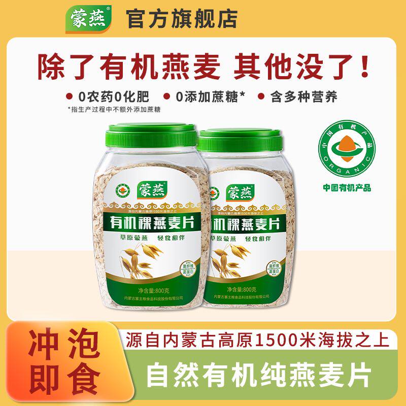 燕麦片即食蒙燕大粒营养早餐内蒙古燕麦片独立小包装有机燕麦片