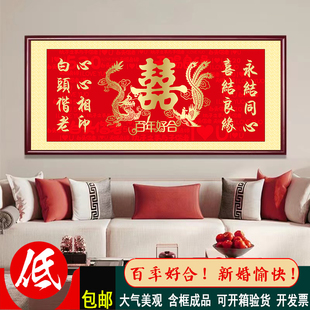 百年好合字画朋友结婚礼物婚庆客厅喜结良缘挂画贺牌匾书法装饰画