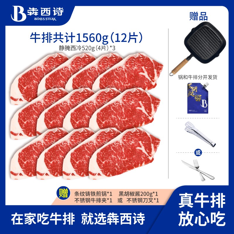 犇西诗原切静腌静腌西冷牛排牛肉牛扒牛排套餐1560g