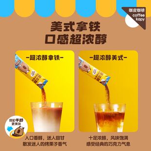 永璞咖啡系列咖皮超浓醇即溶0糖0脂黑咖美式拿铁咖啡粉2g*33条装