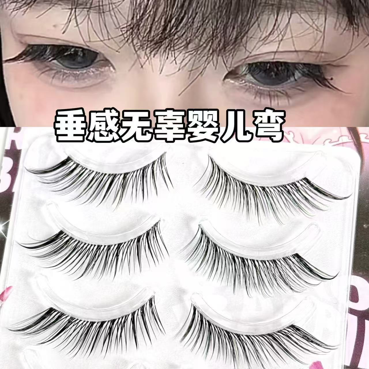 我见犹怜婴儿弯假睫毛自然漫画妈生眼睫毛小鹿仿真芭比日常一片式