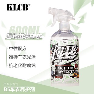 KLCB/苛力B5隐形车衣保养液油膜去除剂洗车液隐形车衣镀膜剂玻璃