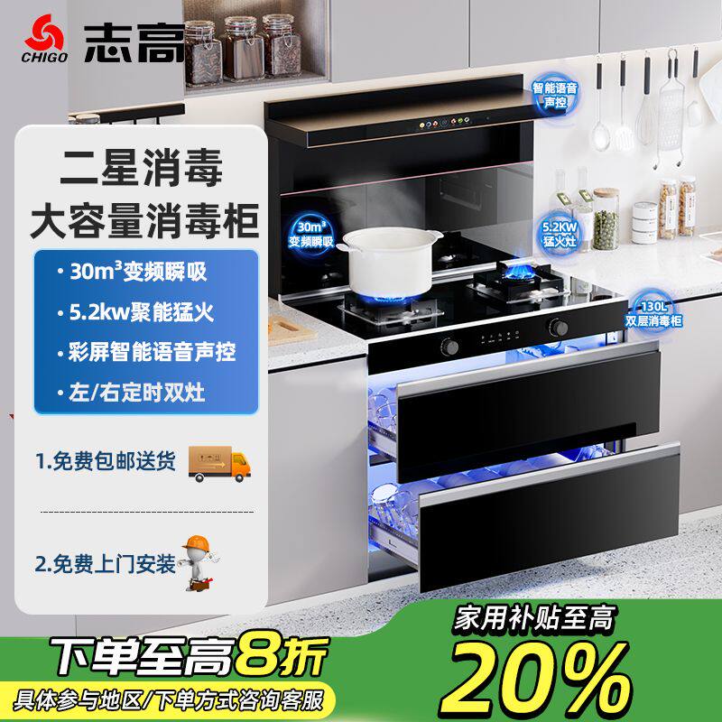 2025志高正品集成灶新款 家用蒸消毒柜烤箱 一体厨房油烟机燃气灶