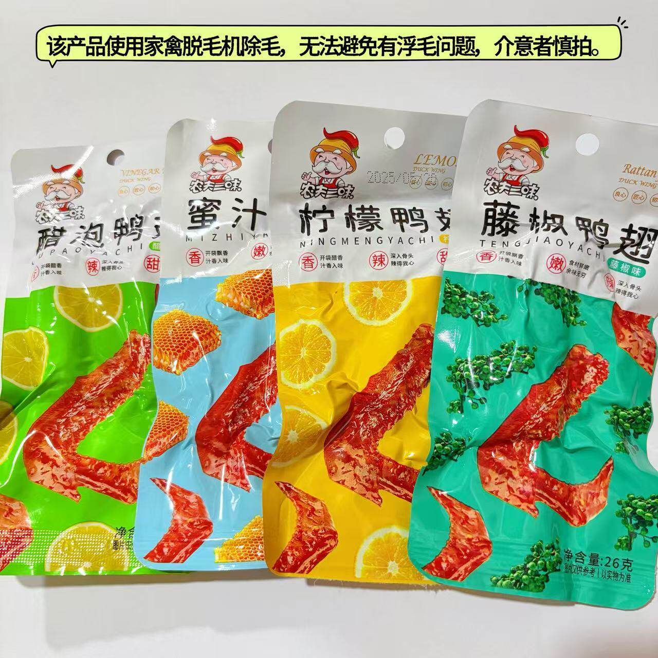 农夫三味鸭翅网红蜜汁柠檬醋泡味卤味解馋熟食休闲小吃零食食品