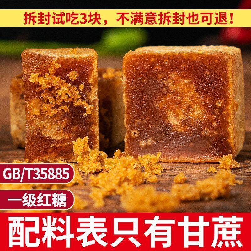 竹桂坊甘蔗红糖块国标一级红糖纯无添加古法手工艺广西玉林红土好