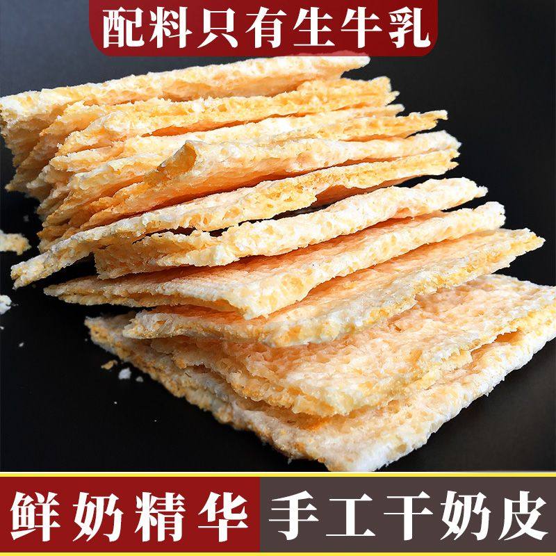 干奶皮子无添加无蔗糖牧民纯手工草原鲜牛奶制作生酮食品原味零食,咖啡/麦片/冲饮,奶皮,淘宝优惠券,粉丝福利购,淘宝优惠卷