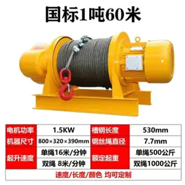 卷扬机1吨/2/3/5吨380v电动牵引葫芦重型船用吊机建筑起重提升机