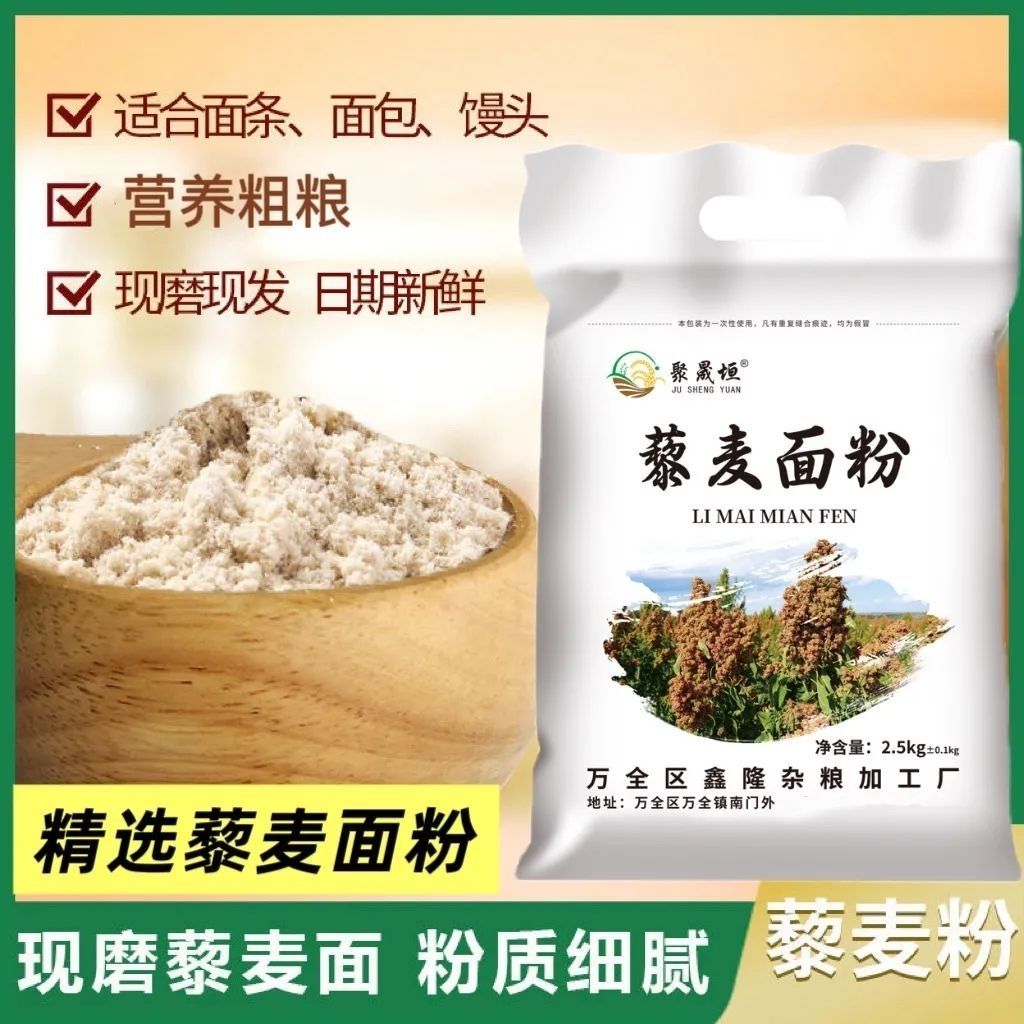 藜麦面粉白藜麦面粉水磨纯藜麦面粉烘焙营养代餐粗粮精选藜麦面粉