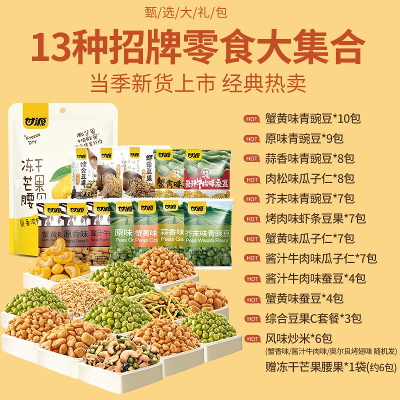甘源零食大礼包成人休闲食品混合坚果炒货宿舍解馋