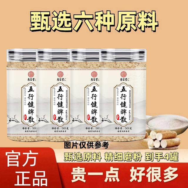 悉宝堂五行散健睥散鸡内金山药茯苓薏米莲子芡实冲泡食用非代餐粉