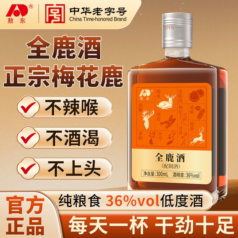 敖东全鹿酒36度男士滋补养生纯粮酒300ml梅花鹿鹿血鹿鞭鹿筋鹿尾