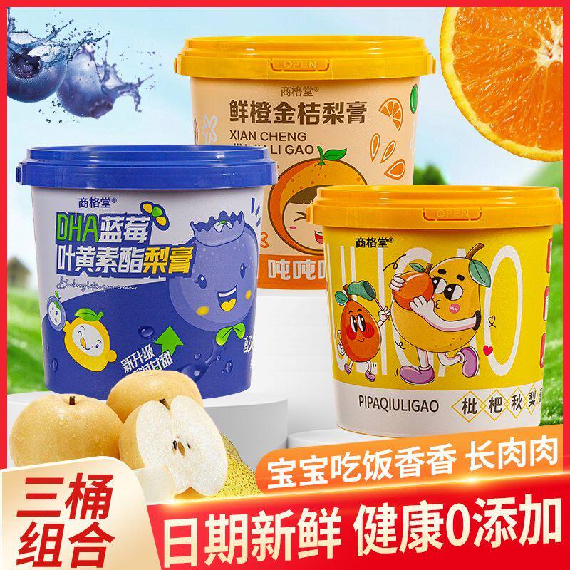 商格堂枇杷秋梨膏纯梨膏鲜橙金桔梨膏秋梨膏蓝莓叶黄脂梨膏山楂膏