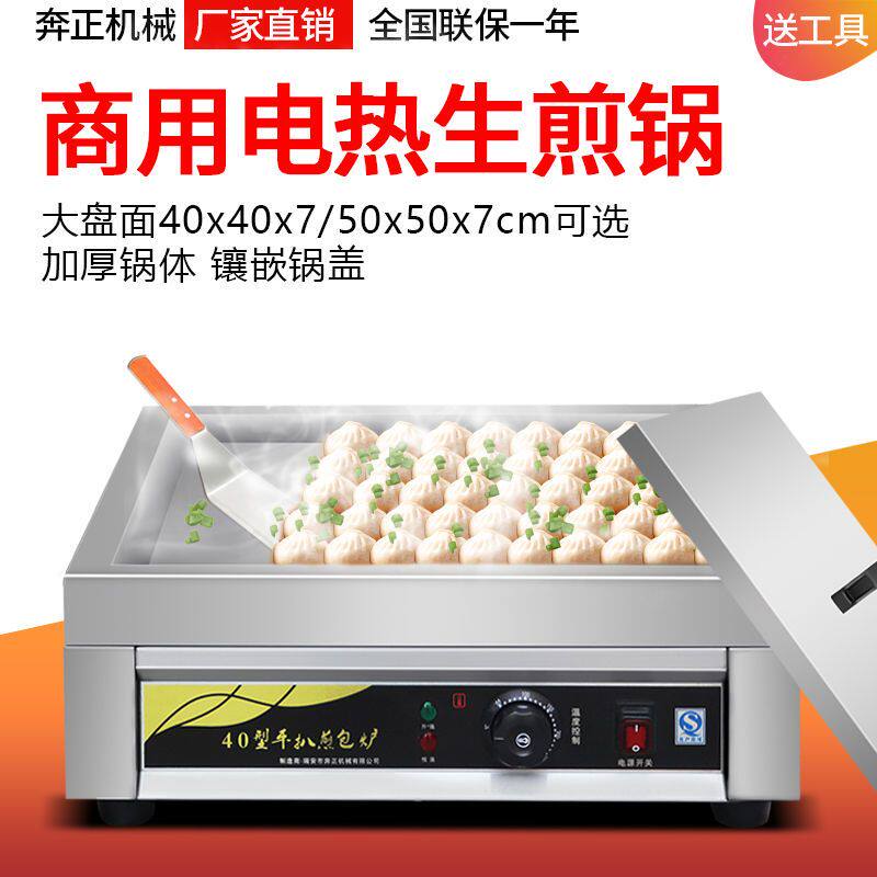 水煎包锅贴商用大号煎饼机煎包炉全自动电煎饺机饺子锅贴生煎包锅